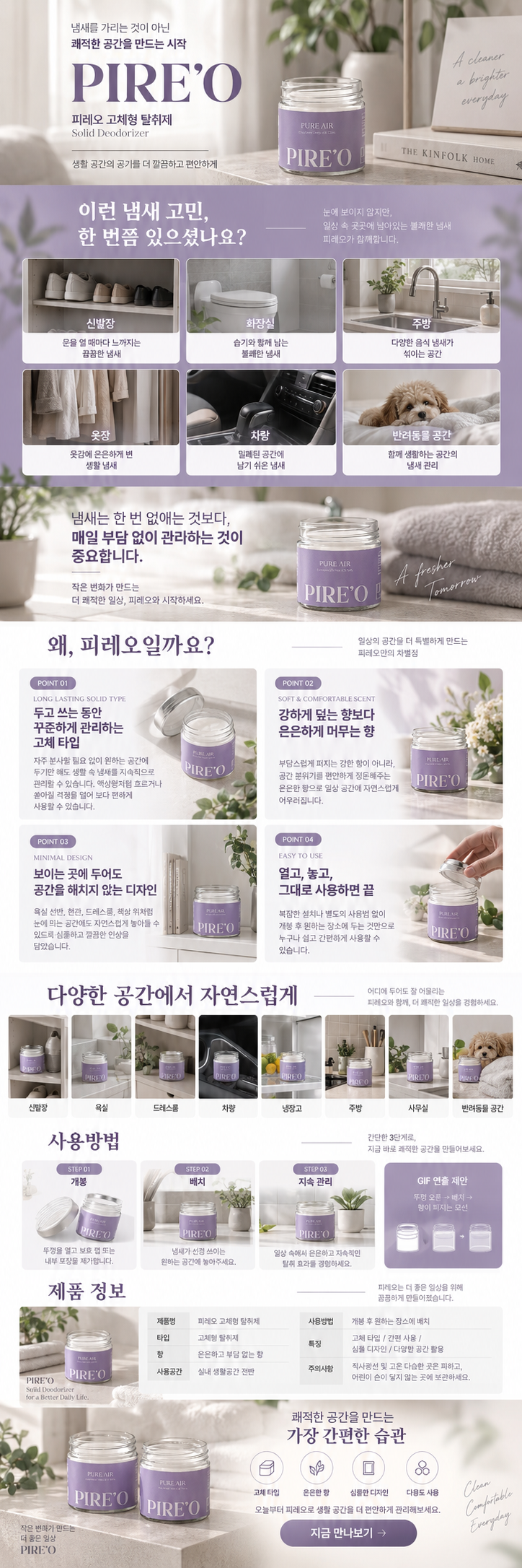 PIRE'O Solid Deodorizer